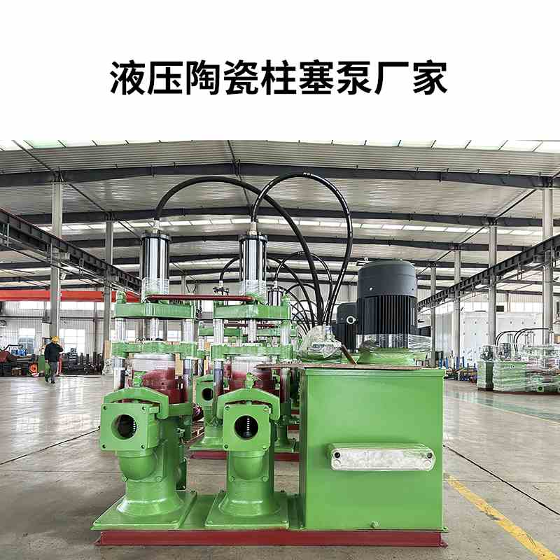 如果您正在給壓濾機選陶瓷柱塞泵，建議您看看，可以避免買到組裝泵